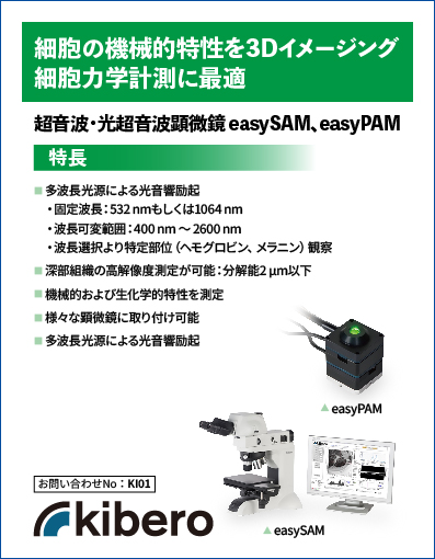 超音波・光超音波顕微鏡 easySAM、easyPAM