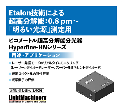 ピコメートル超高分解能分光器 Hyperfine-HNシリーズ