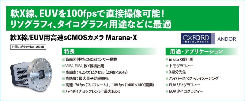 軟X線/EUV用高速sCMOSカメラ Marana-X