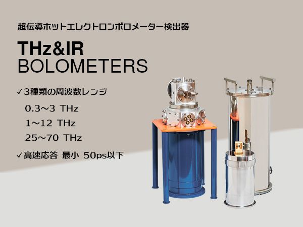 超伝導ホットエレクトロンボロメーター検出器 超伝導ホットエレクトロンボロメーター検出器外観