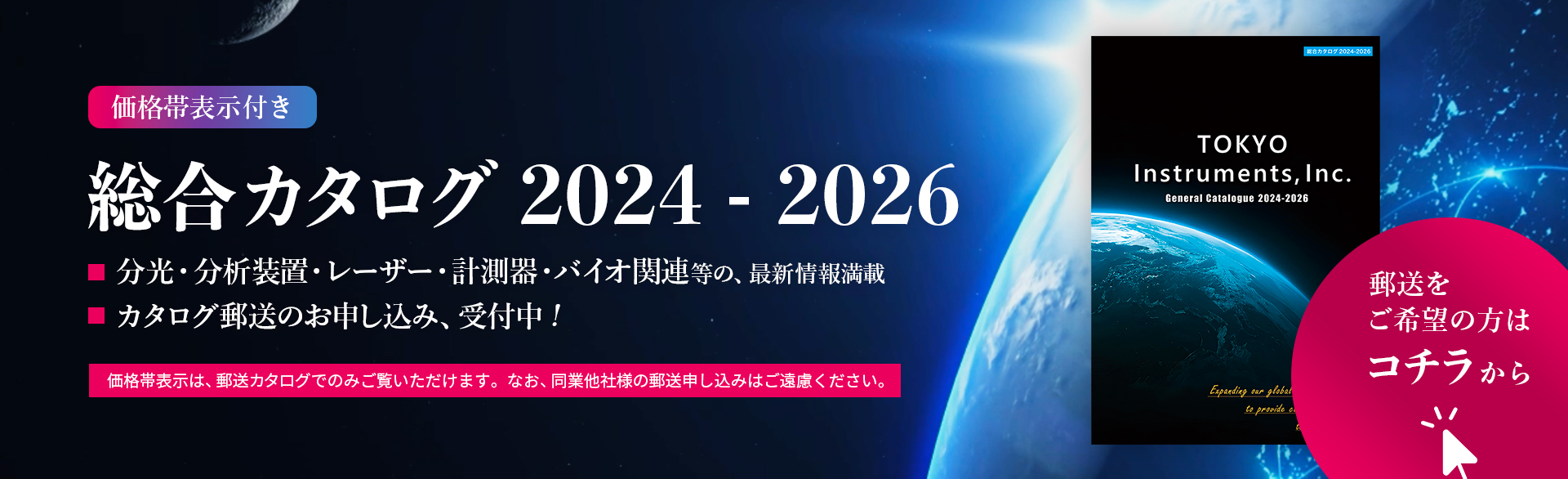 総合カタログ 2024-2026
