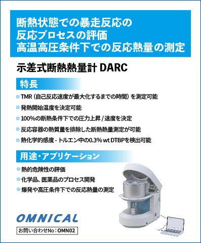 示差式断熱熱量計 DARC