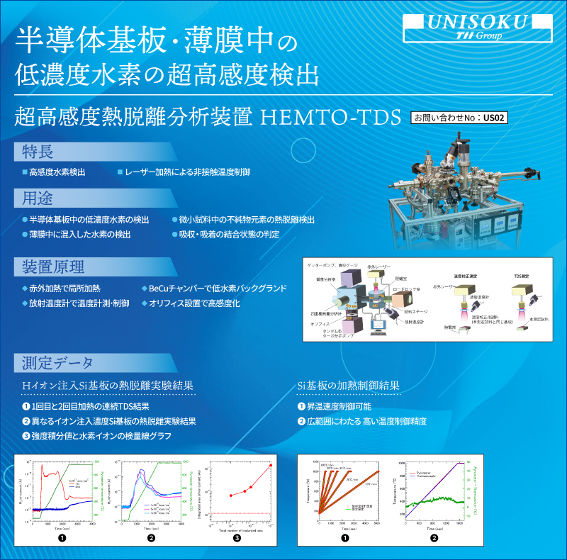 超高感度熱脱離分析装置 HEMTO-TDS