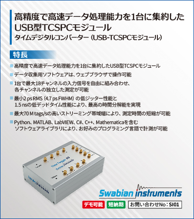 タイムデジタルコンバーター(USB-TCSPCモジュール)