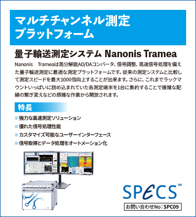 量子輸送測定システム Nanonis Tramea