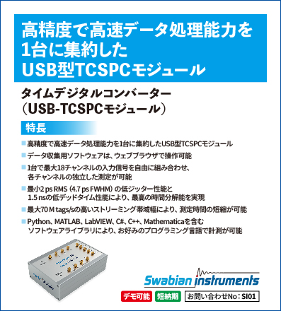 タイムデジタルコンバーター（USB-TCSPCモジュール）