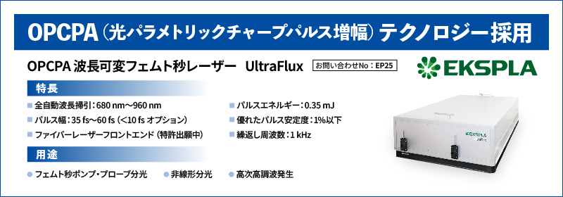 OPCPA 波長可変フェムト秒レーザー UltraFlux