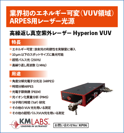 高繰返し真空紫外レーザー Hyperion VUV