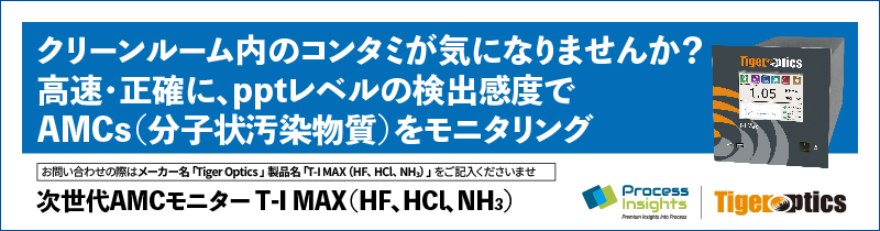 次世代AMCモニター T-I MAX(HF/HCl/NH3)
