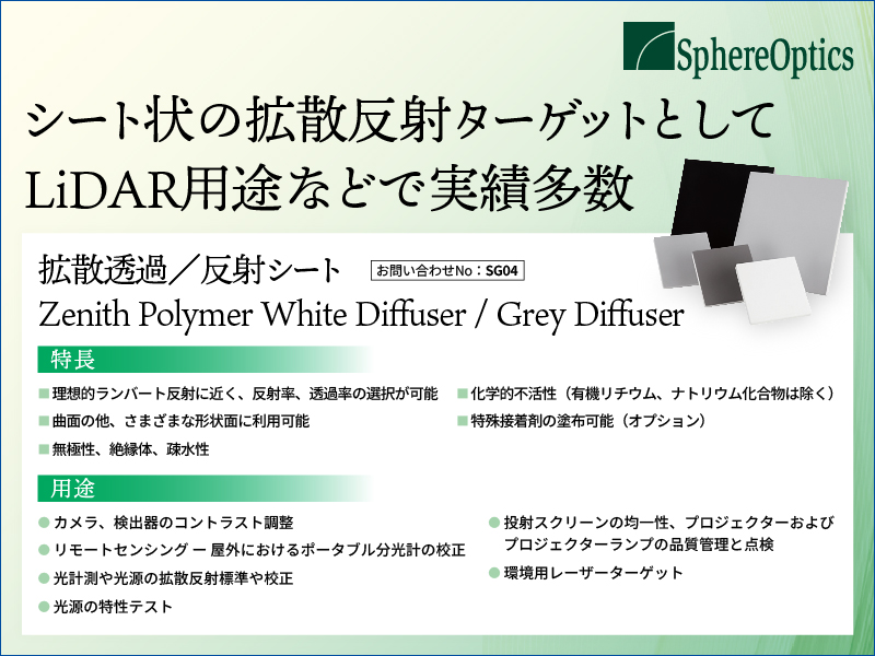 拡散透過／反射シート Zenith Polymer White Diffuser / Grey Diffuser