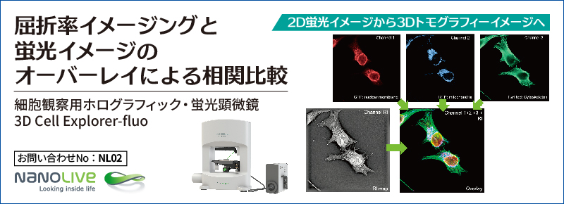 細胞観察用ホログラフィック・蛍光顕微鏡 3D Cell Explorer-fluo