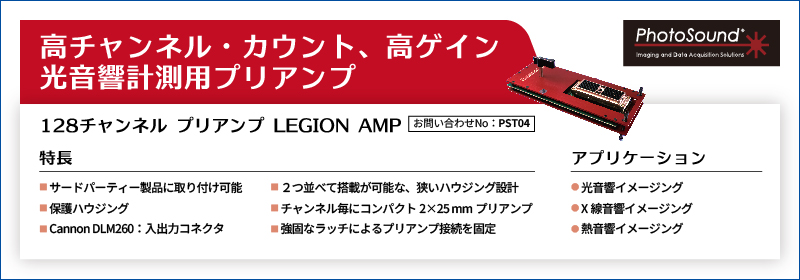 128チャンネル プリアンプ　LEGION AMP