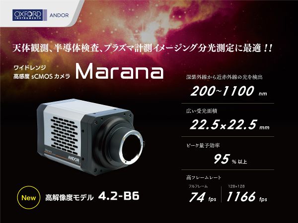 超高感度scmosカメラ Marana 東京インスツルメンツ