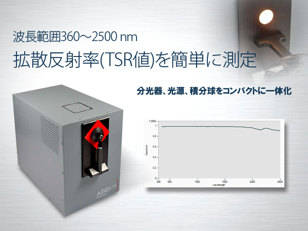 材料表面・塗膜反射率測定装置