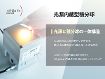光源内蔵型積分球 光源内蔵型積分球