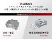 組込用FTIR-OEMモジュール 組込用FTIR-OEMモジュール