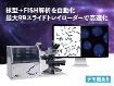 デジタル核型解析システム CytoPower デジタル核型解析システム CytoPower