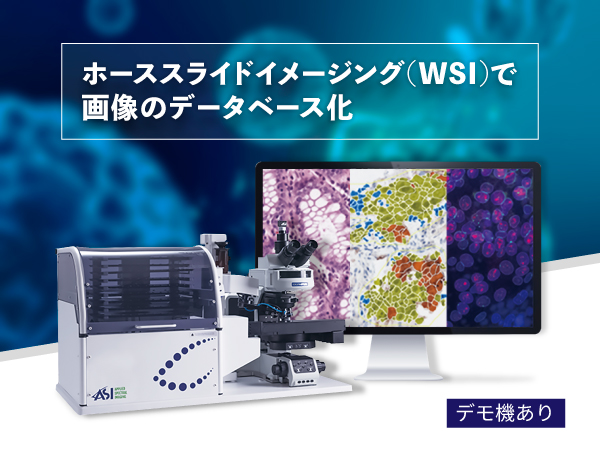 デジタル病理組織解析システム PathFusion