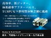 可視・近赤外ハイブリッド単一光子検出器 可視・近赤外ハイブリッド単一光子検出器外観