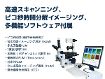 蛍光寿命イメージング測定システム 高速スキャンニング、ピコ秒時間分解イメージング、多機能ソフトウェア付属