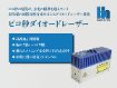 ピコ秒ダイオードレーザー ピコ秒ダイオードレーザー