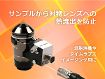 レンズヒーター製品画像 レンズヒーター製品画像