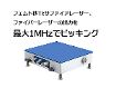 パルスピッカーシステム パルスピッカーシステム