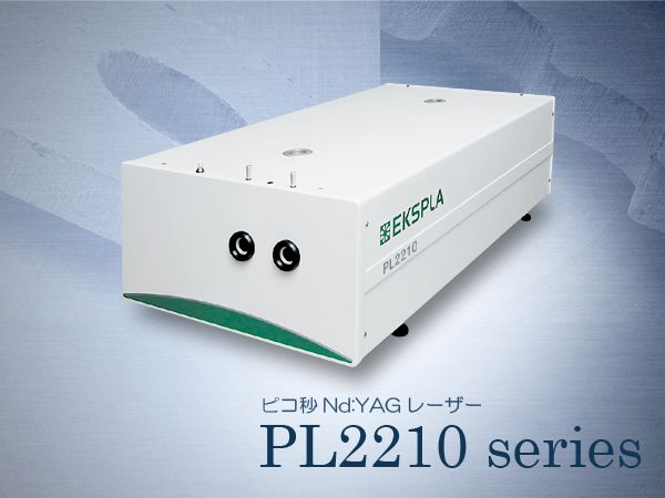 TOKYO INSTRUMENTS,INC. 株式会社東京インスツルメンツピコ秒高繰り返しLD励起固体レーザー PL2210シリーズ 全固体高エネルギー、パルス幅<28ps、高繰返し周波数最大1kHz/k高繰返しピコ秒Nd:YAGレーザー