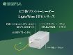 ピコ秒ファイバーシーダー LightWire FPSシリーズ ピコ秒ファイバーシーダー LightWire FPSシリーズ