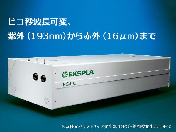 ピコ秒光パラメトリック発生器 Opg 差周波発生器 Dfg 東京インスツルメンツ