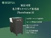 波長可変光音響イメージング用光源 PhotoSonus M 波長可変光音響イメージング用光源 PhotoSonus M