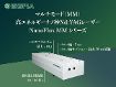 マルチモード(MM)高エネルギー Qスイッチナノ秒Nd:YAGレーザー NanoFlux MM シリーズ マルチモード(MM)高エネルギー Qスイッチナノ秒Nd:YAGレーザー NanoFlux MM シリーズ