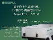 高平均出力、高繰り返しナノ秒DPSS増幅器システム NanoFlux HP シリーズ 高平均出力、高繰り返しナノ秒DPSS増幅器システム NanoFlux HP シリーズ