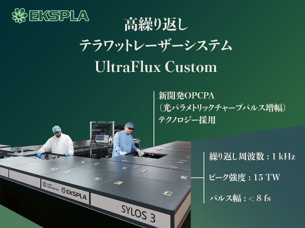 Opcpa 波長可変フェムト秒レーザーシステム Ultraflux Ff Ft 5000 東京インスツルメンツ Opcpa 波長可変フェムト秒レーザーシステム Ultraflux Ff Ft 5000 東京インスツルメンツ