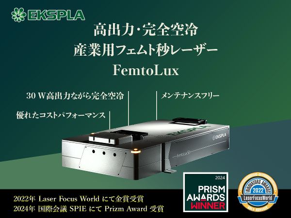 高出力 完全空冷 産業用フェムト秒レーザー Femtolux 30 東京インスツルメンツ 高出力 完全空冷 産業用フェムト秒レーザー Femtolux 30 東京インスツルメンツ