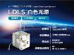 レーザ励起プラズマ光源(LDLS白色光源 : DUV~NIR) レーザ励起プラズマ光源(LDLS白色光源 : DUV~NIR)