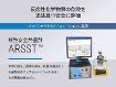 断熱安全熱量計 ARSST 断熱安全熱量計 ARSST