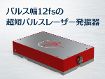 モードロック超短パルスレーザー発振器 超短パルスモードロックチタンサファイアレーザー発振器