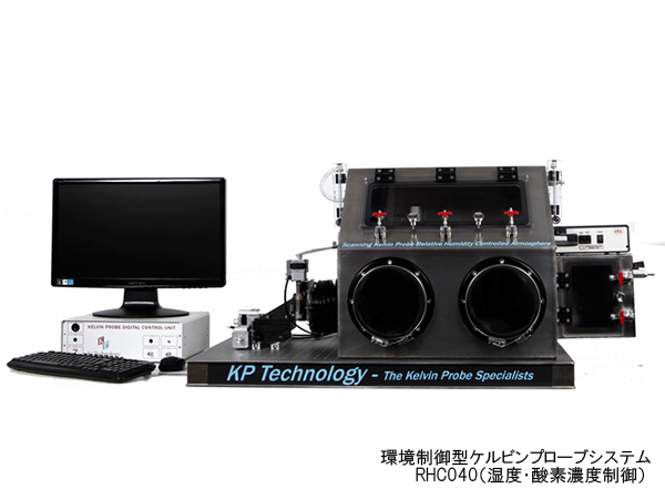 環境制御型ケルビンプローブシステムRHC040(湿度・酸素濃度制御）　画像