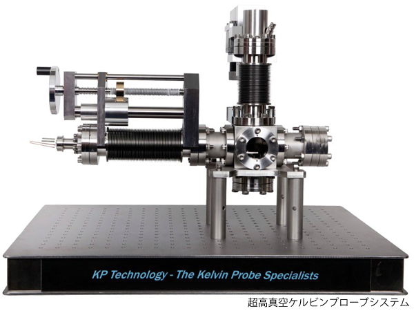 超高真空ケルビンプローブシステム