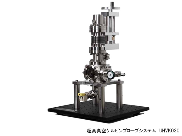 超高真空ケルビンプローブシステム