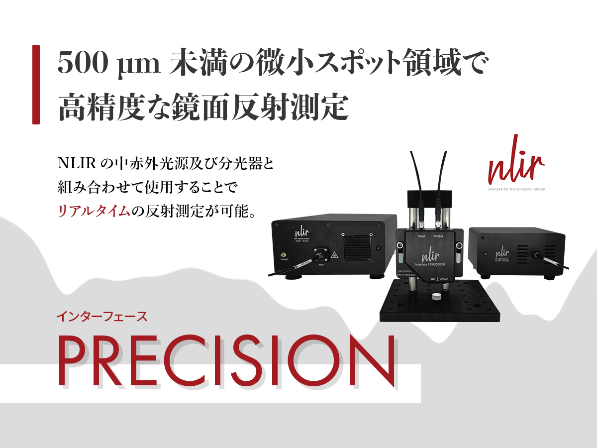 PRECISIONインターフェース
