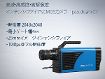 高速・高感度・高解像度インテンシファイアsCMOSカメラ pco.dicam C1