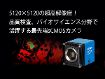 超高解像度 sCMOSカメラ pco.edge26・pco.panda26 超高解像度 sCMOSカメラ pco.edge26・pco.panda26