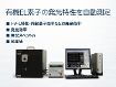 有機EL発光効率測定装置