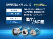 SWIR用カメラレンズ HypIRiaTM SWIR用カメラレンズ HypIRiaTM