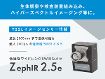 低価格ワイドレンジSWIRカメラ Zeph IR2.5e 低価格ワイドレンジSWIRカメラ ZephIR 2.5e