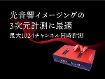 3D 光音響イメージング用計測ユニット LEGION 3D 光音響イメージング用計測ユニット LEGION
