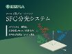 フェムト秒ブロードバンドSFG分光システム フェムト秒ブロードバンドSFG分光システム