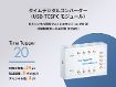 タイムデジタルコンバーター(USB-TCSPCモジュール)Time Tagger20 タイムデジタルコンバーター(USB-TCSPCモジュール)Time Tagger20 正面